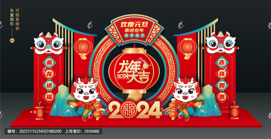 元旦美陳