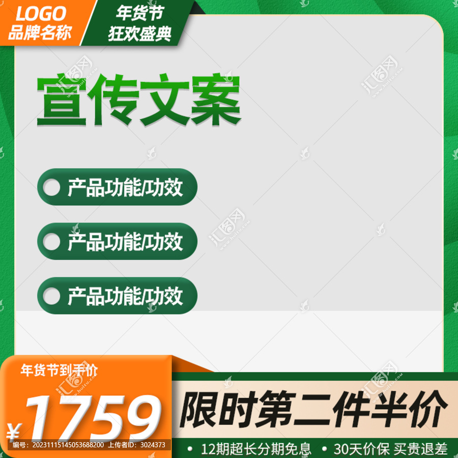 綠色清新電商年貨節(jié)主圖直通車