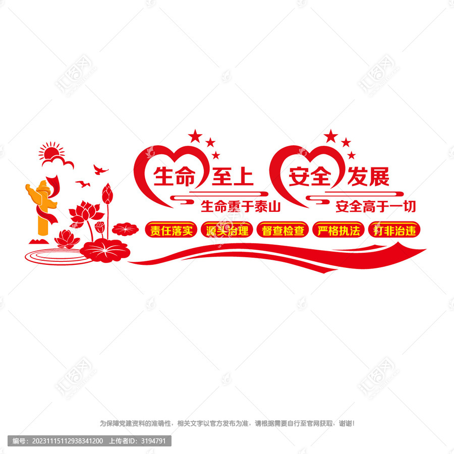 生命至上安全第一