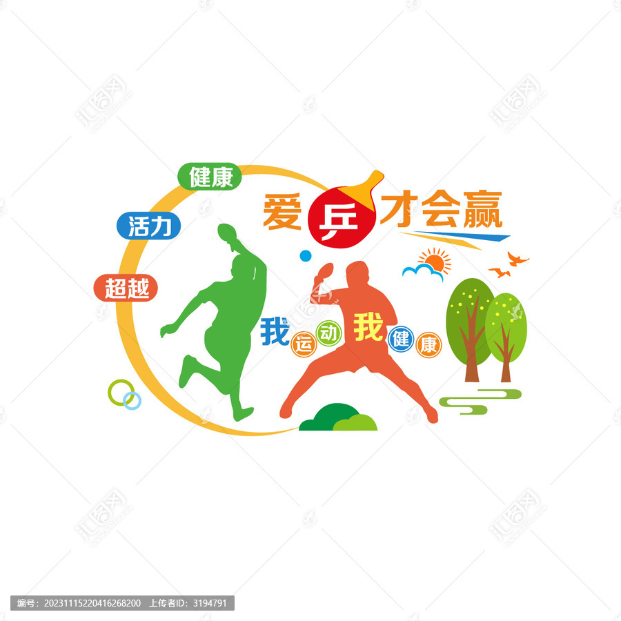 乒乓球運(yùn)動墻