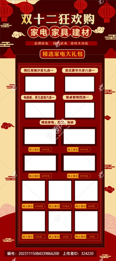 店鋪首頁(yè)畫面