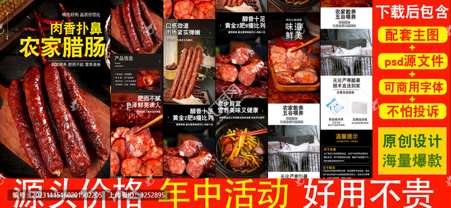 農(nóng)家臘腸詳情