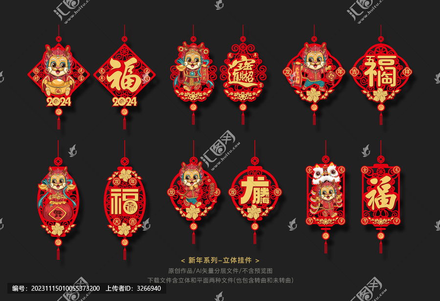 龍年立體吊飾合集