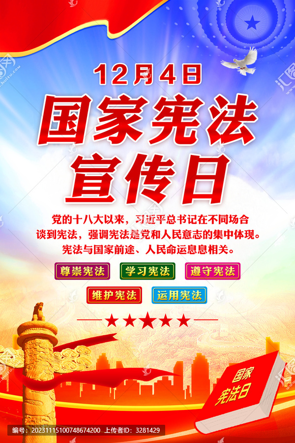 國家憲法日