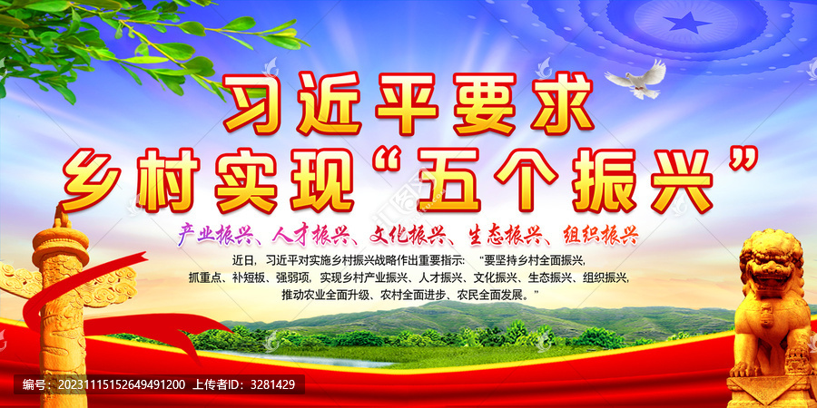 鄉(xiāng)村振興