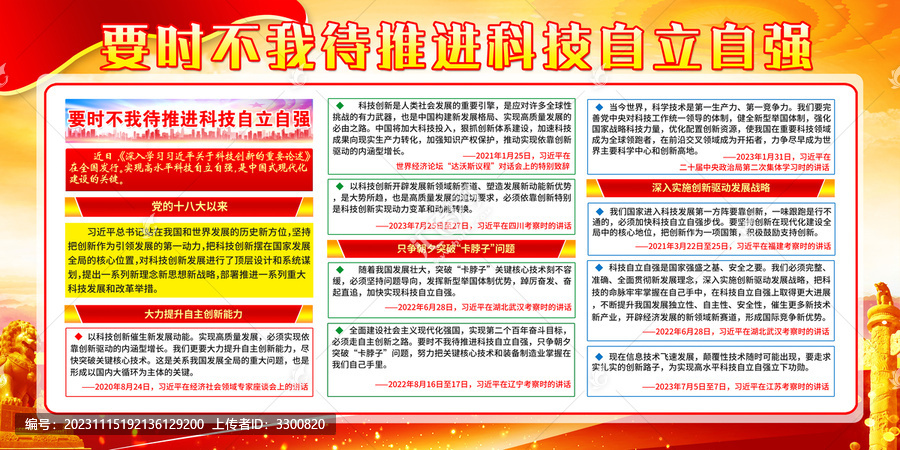 科技自立自強(qiáng)