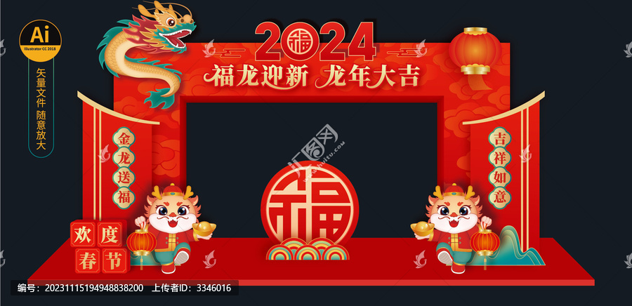 龍年美陳
