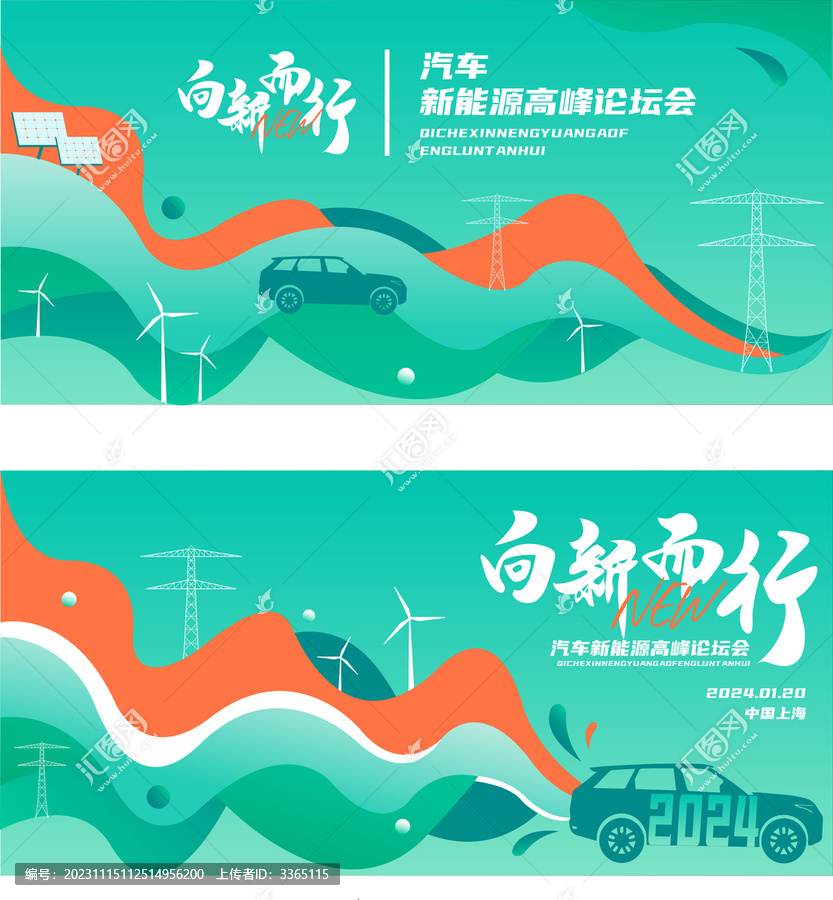 新能源綠色主視覺kv