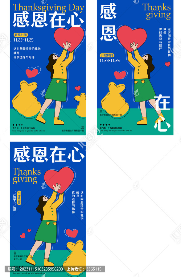 感恩節(jié)海報