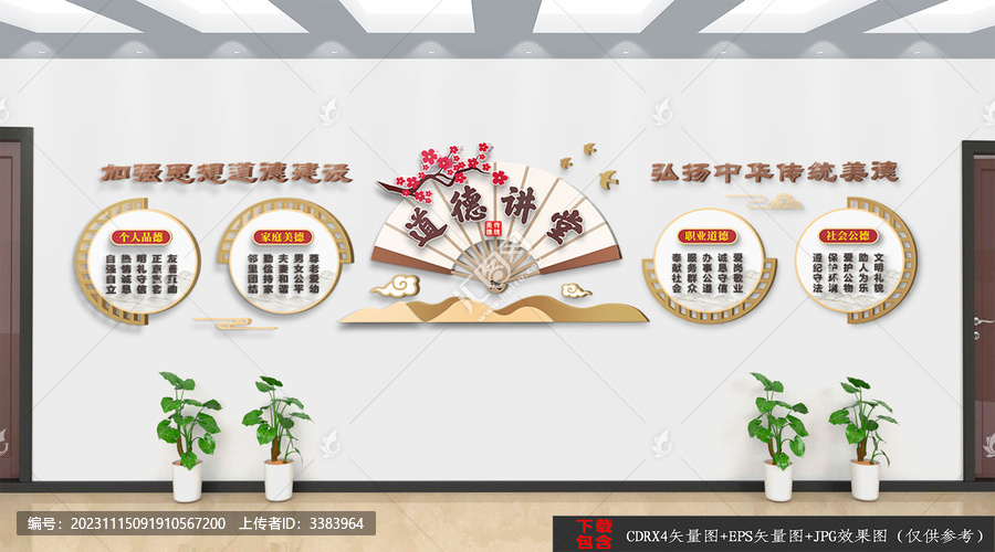 道德講堂