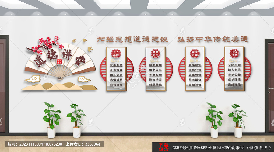 道德講堂文化墻