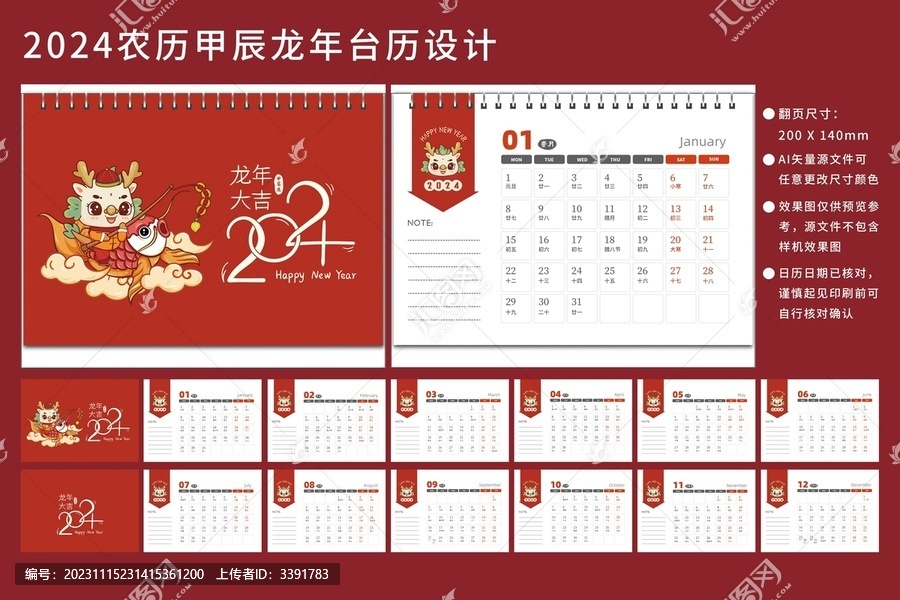 2024生肖龍年臺(tái)歷橫版