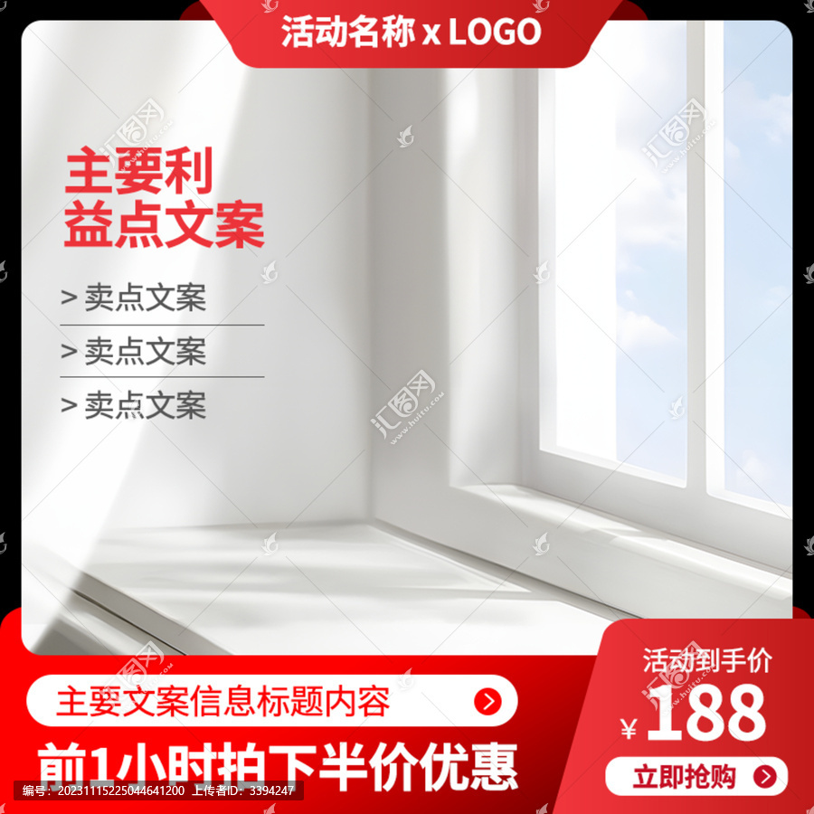 紅色淘寶主圖