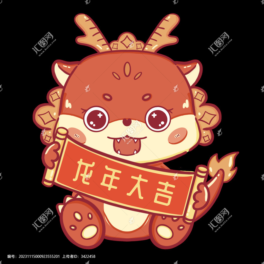 龍年卡通形象龍年大吉