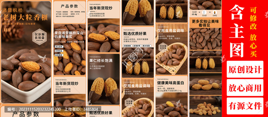 香榧詳情頁