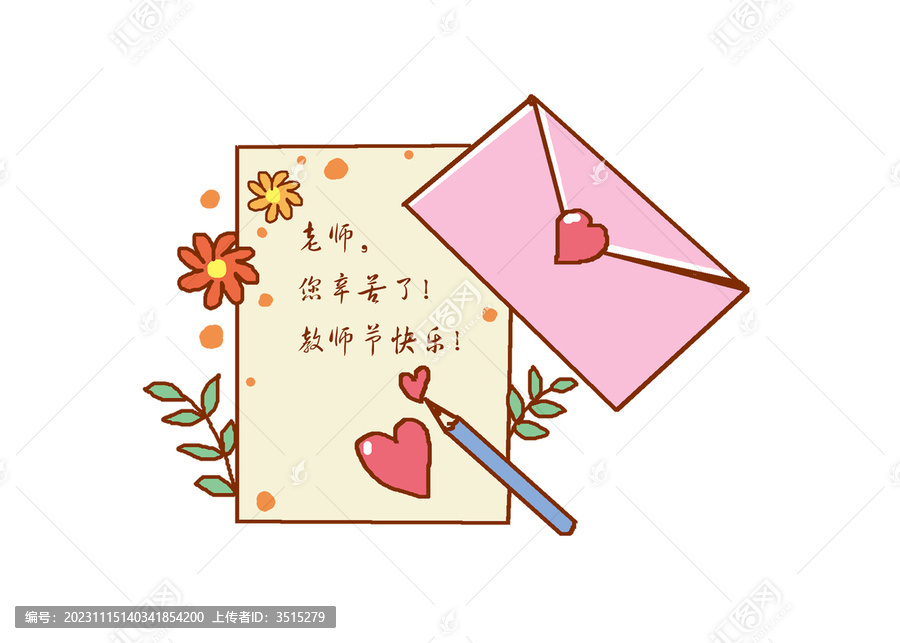 寫給教師節(jié)的信卡通手繪插畫