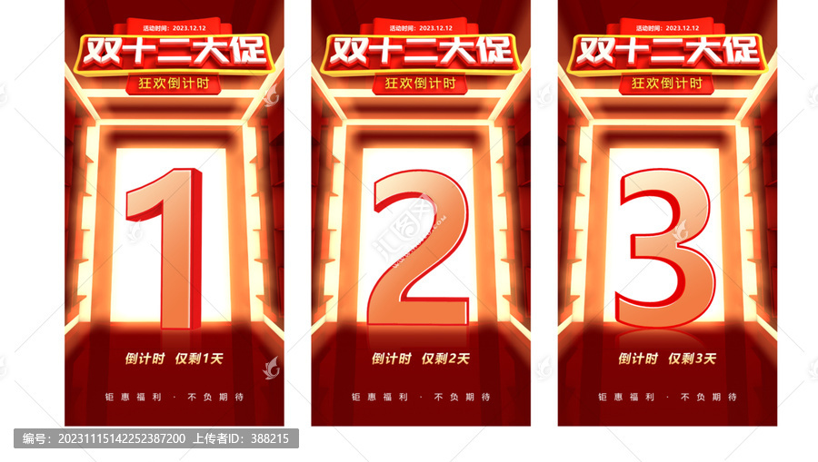 雙十二大促倒計(jì)時(shí)