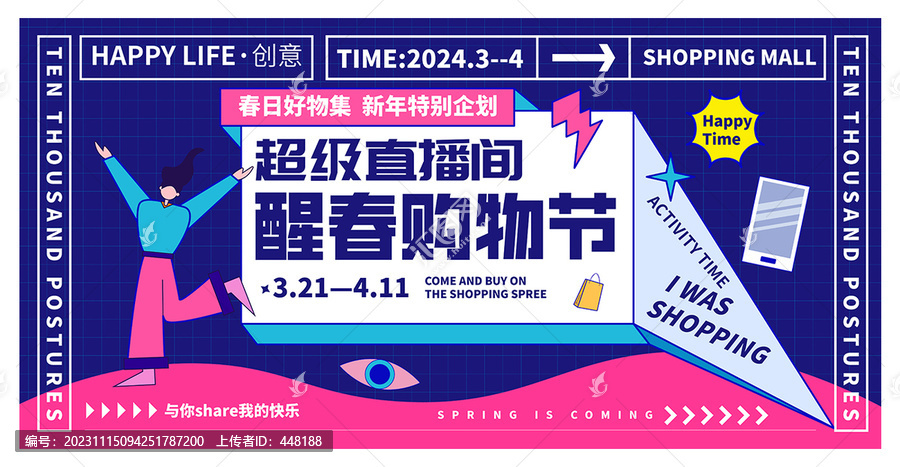 購物節(jié)海報