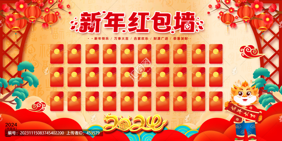新年紅包墻