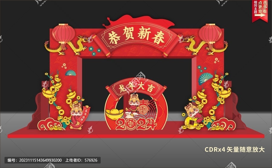 龙年春节拱门造型
