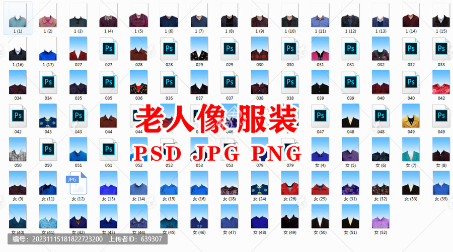 老人像服裝