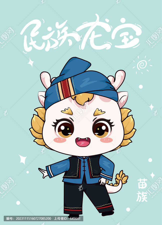 苗族