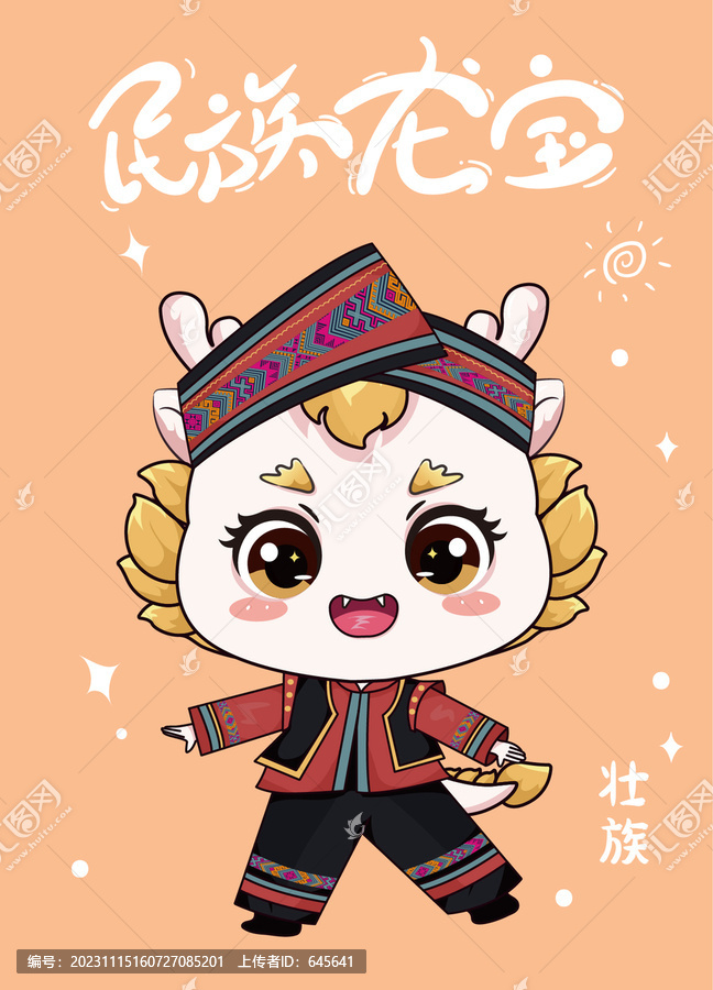 壯族