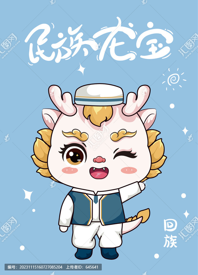 手繪回族