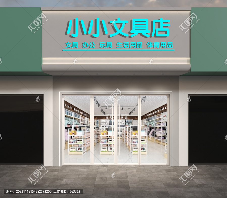 文具店門頭設計