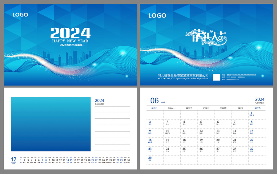 2024年臺(tái)歷