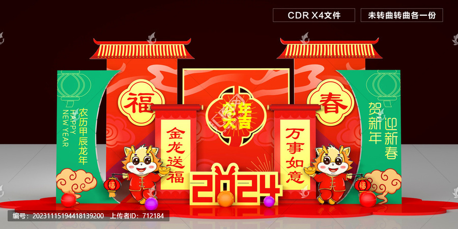 龍年美陳