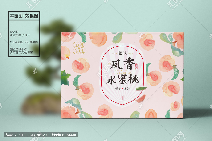 水蜜桃盒子包裝設(shè)計(jì)