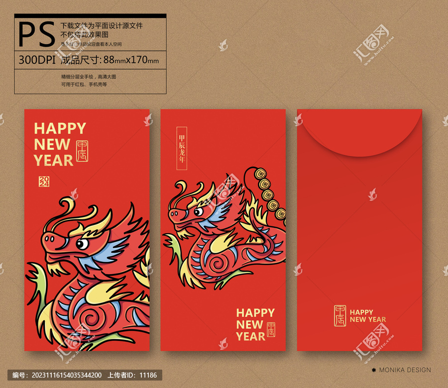 龍年紅包