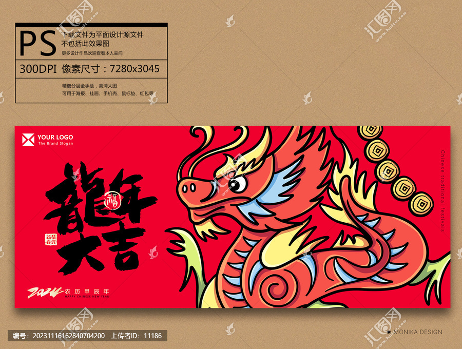 龍年