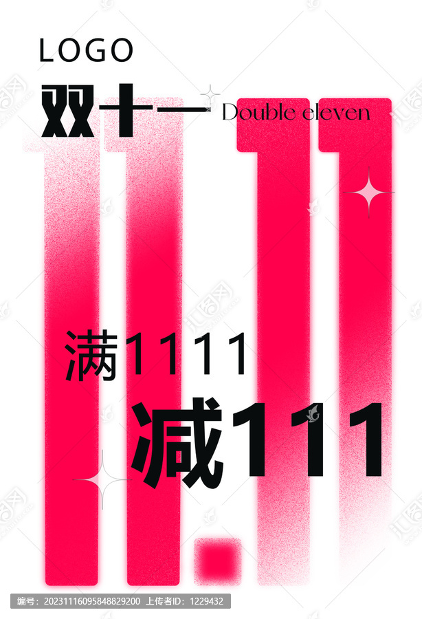 雙11海報(bào)