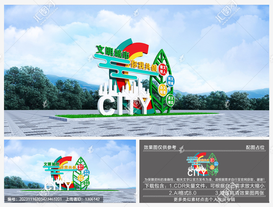 文明城市雕塑