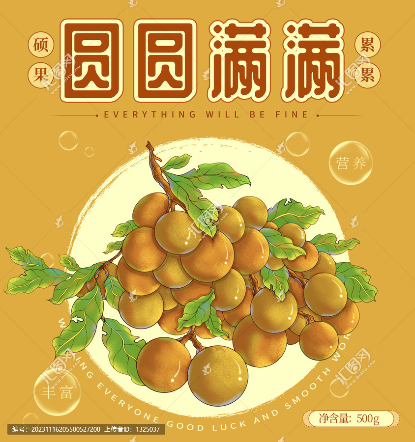 龍眼包裝插畫(huà)
