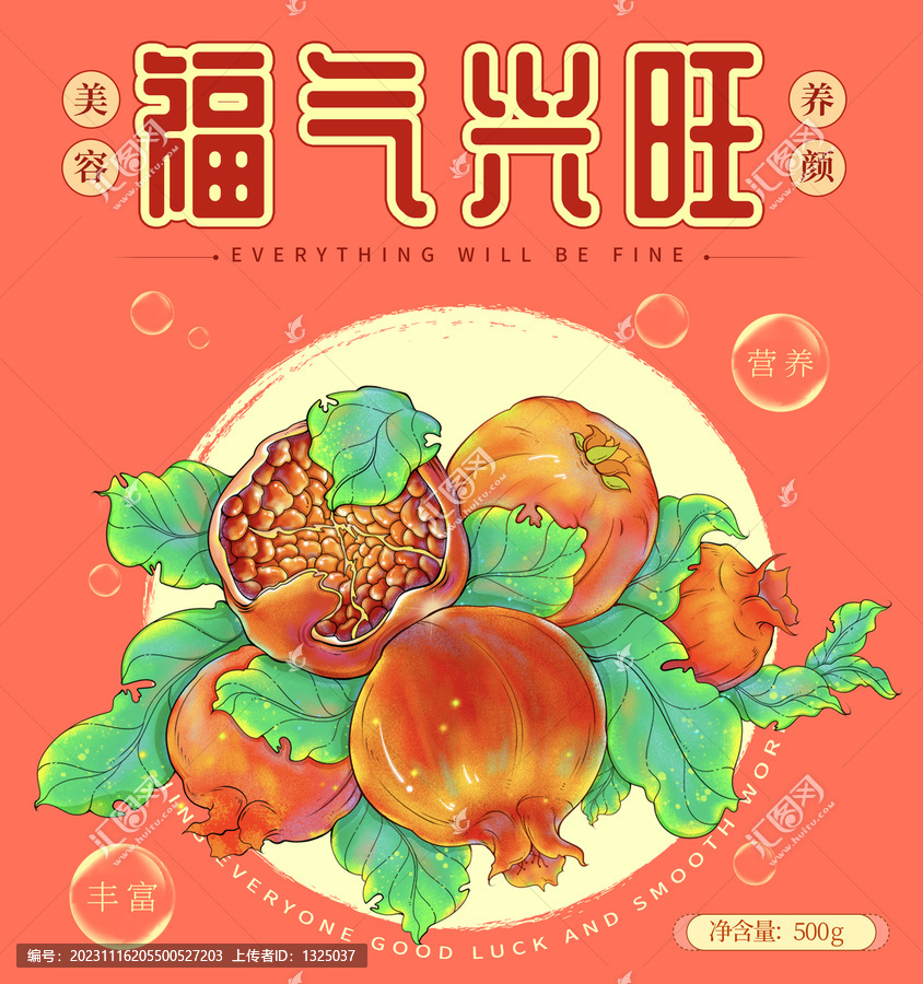 石榴包裝插畫