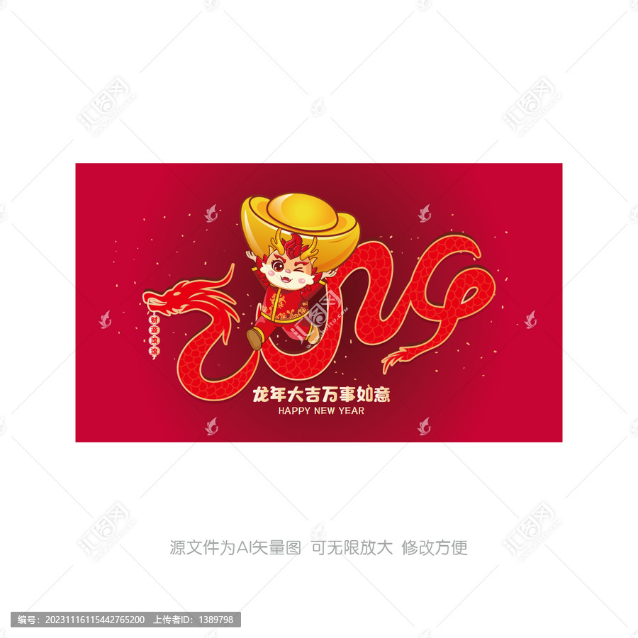 2024龍年