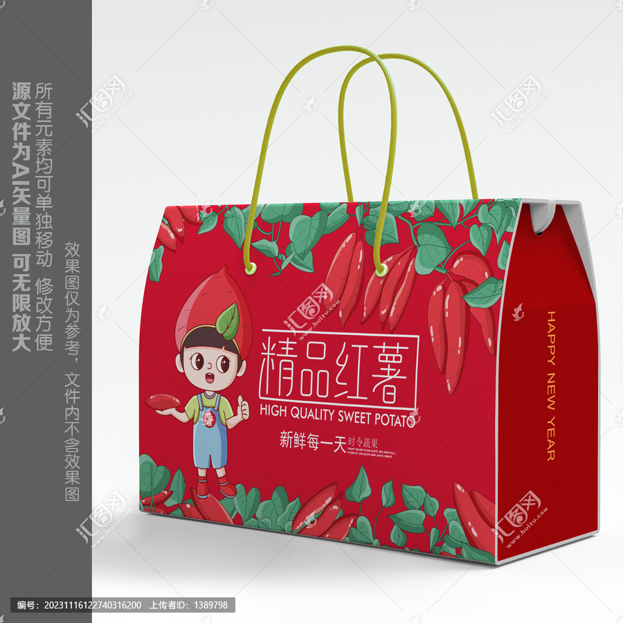 紅薯包裝
