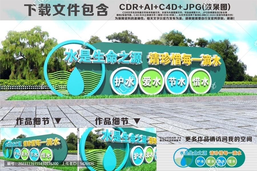 節(jié)約用水雕塑