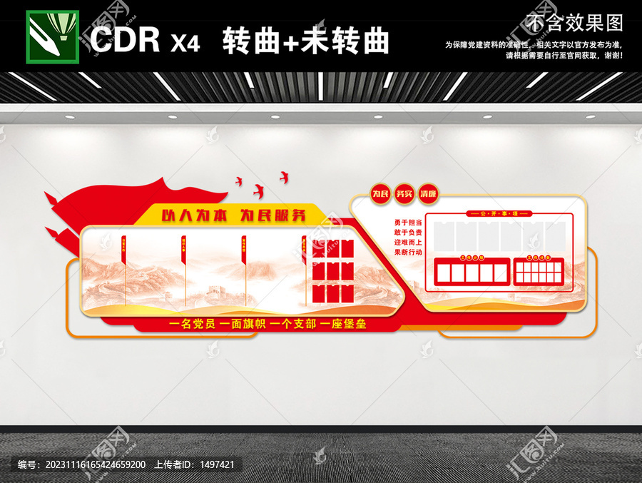 黨建文化墻
