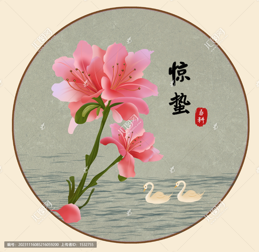 驚蟄