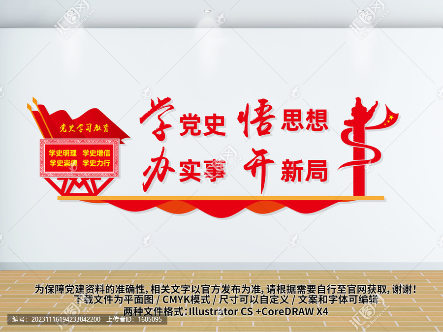 黨史學(xué)習(xí)教育黨建文化墻