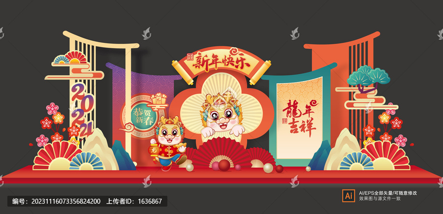 元旦美陳