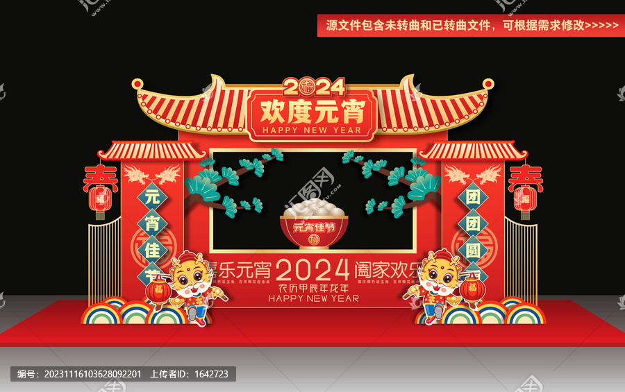龍年元宵美陳