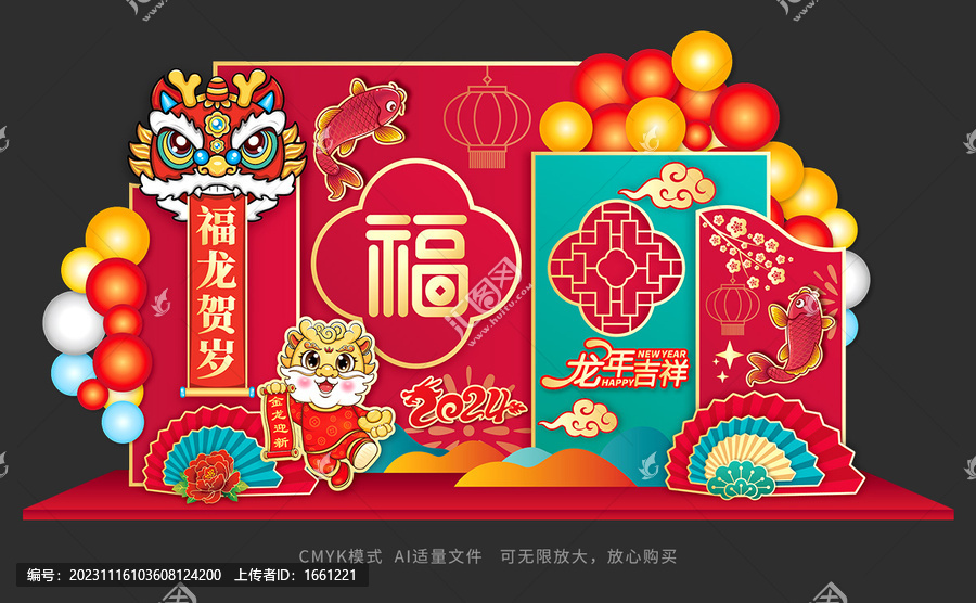 龍年新年氛圍裝飾