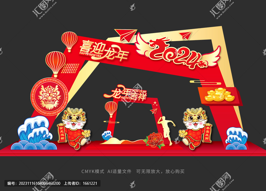 龍年拱門