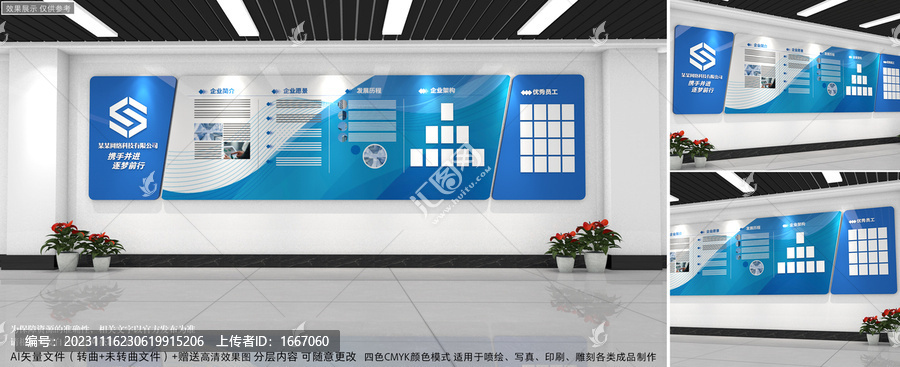 藍(lán)色企業(yè)文化墻