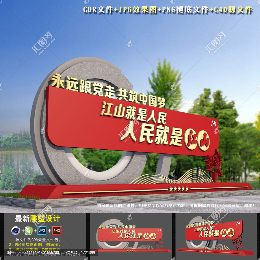 黨建雕塑造型